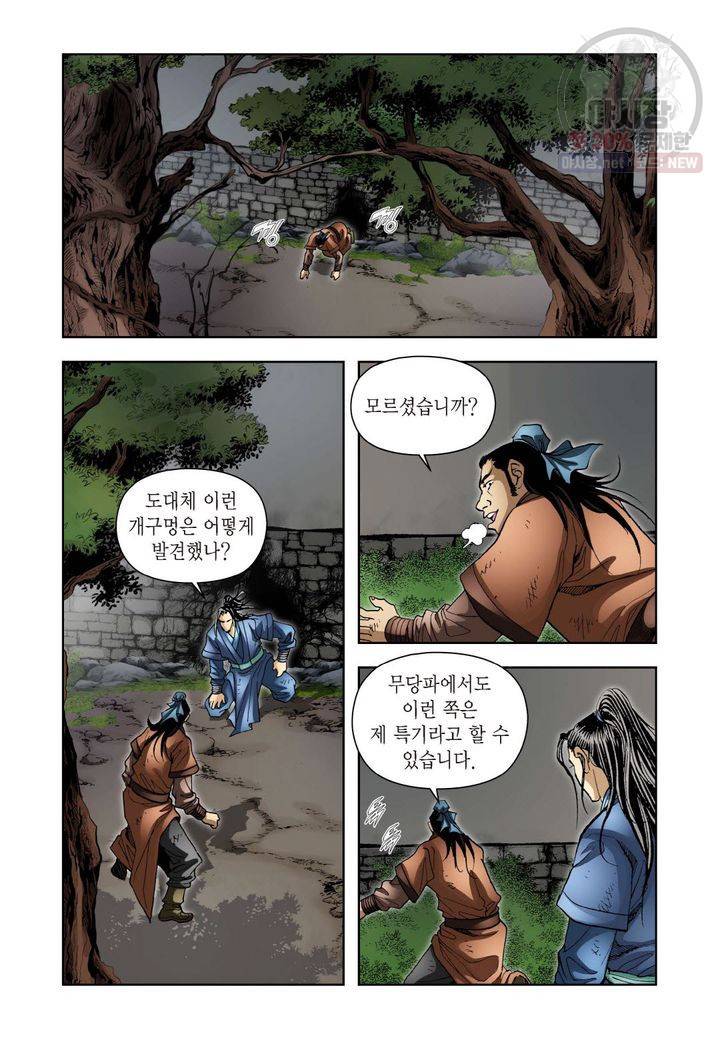 사류무사 161화 7