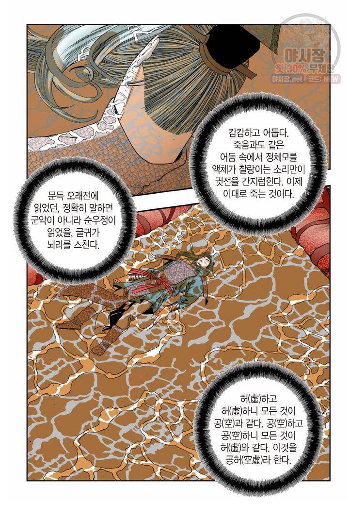 염라 108화 3