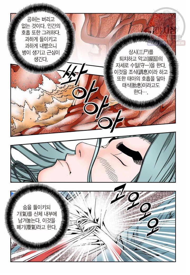 염라 108화 4