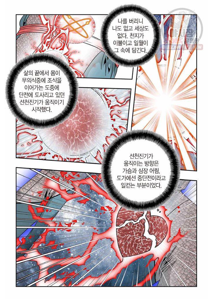 염라 108화 5