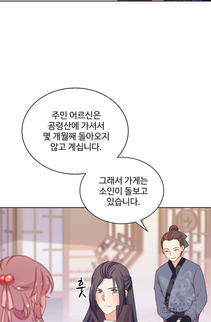 전하는 나만 미워해 83화 6