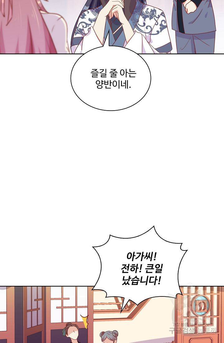 전하는 나만 미워해 83화 7