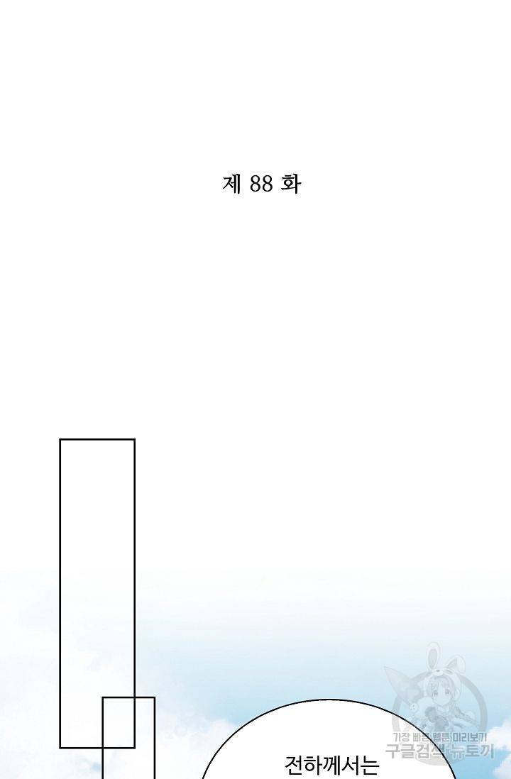 전하는 나만 미워해 88화 2