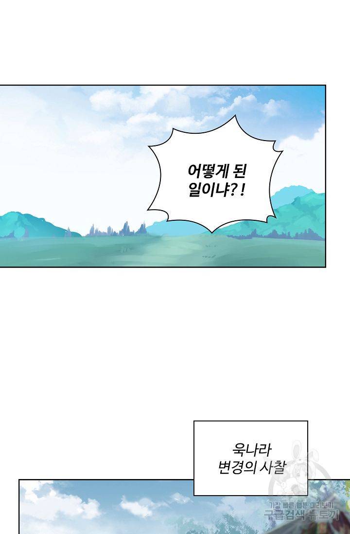 전하는 나만 미워해 88화 4