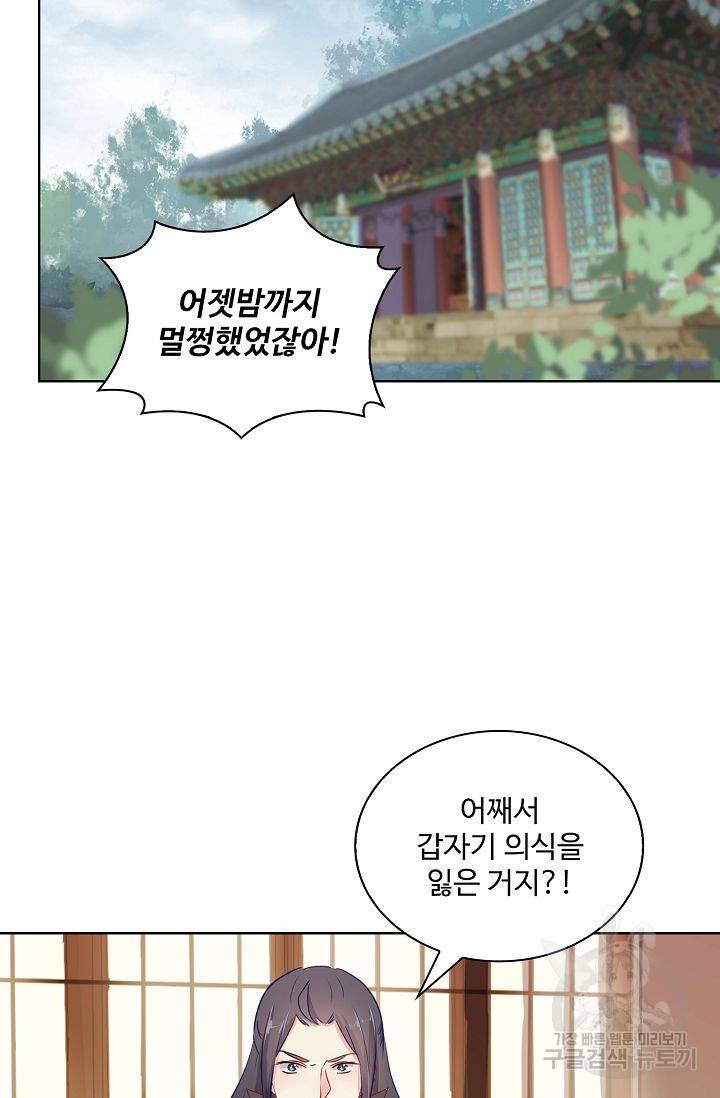 전하는 나만 미워해 88화 5