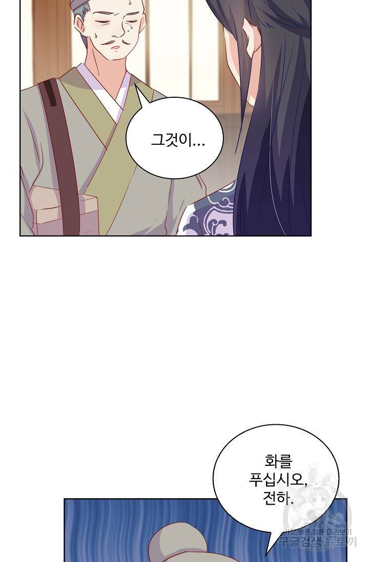 전하는 나만 미워해 88화 7