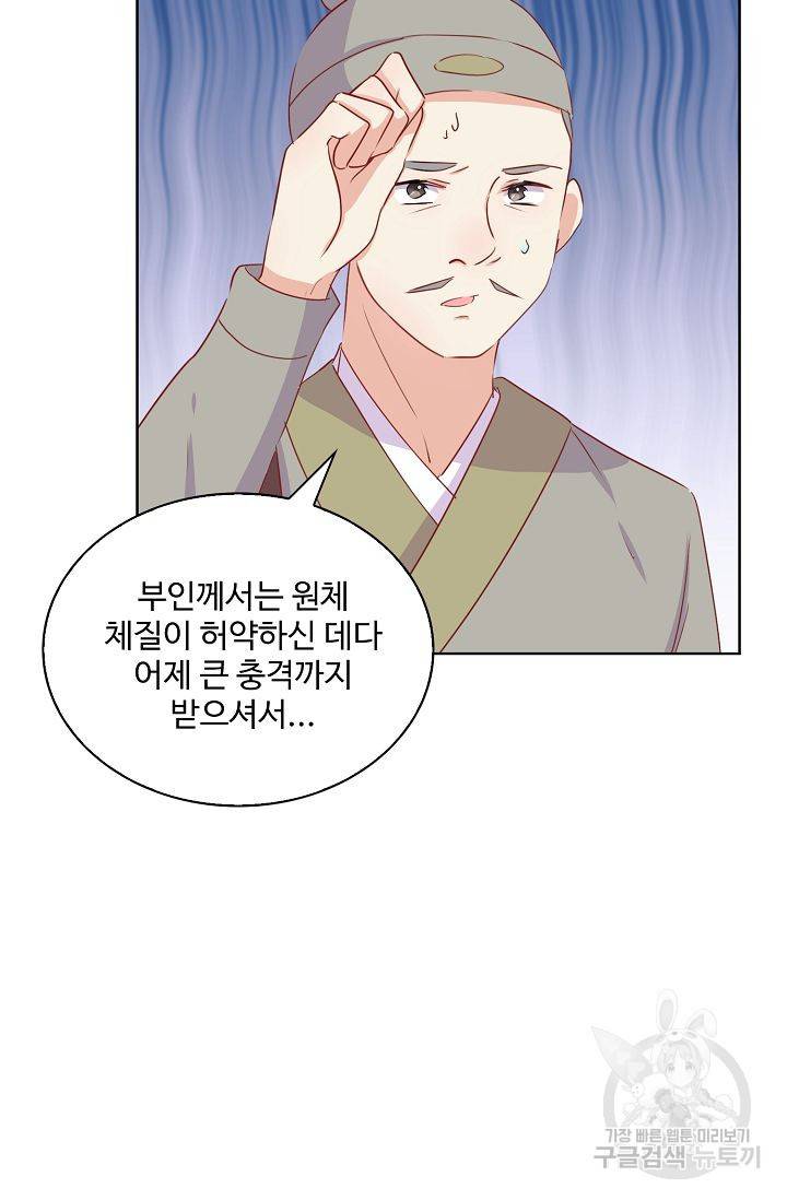 전하는 나만 미워해 88화 8
