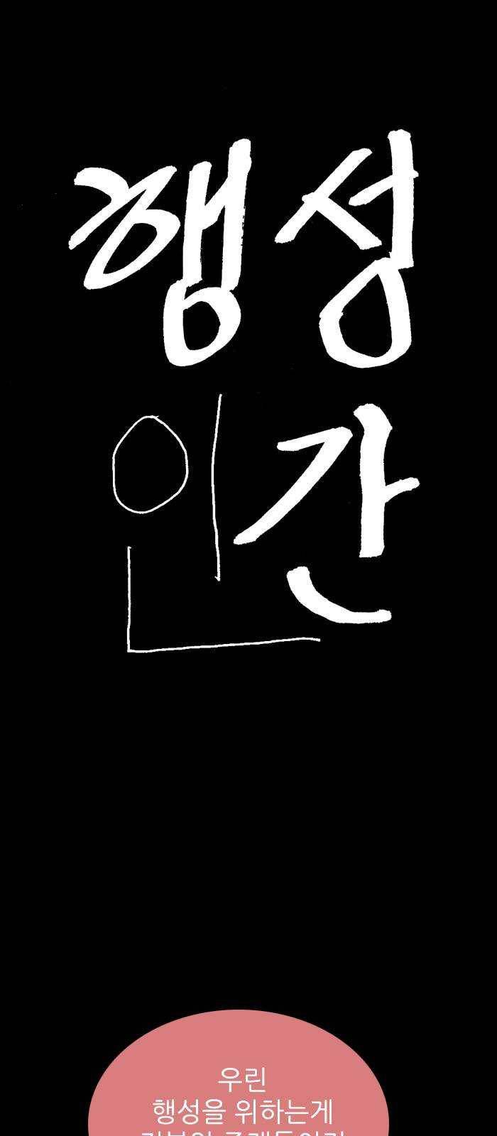 행성인간 92화 1
