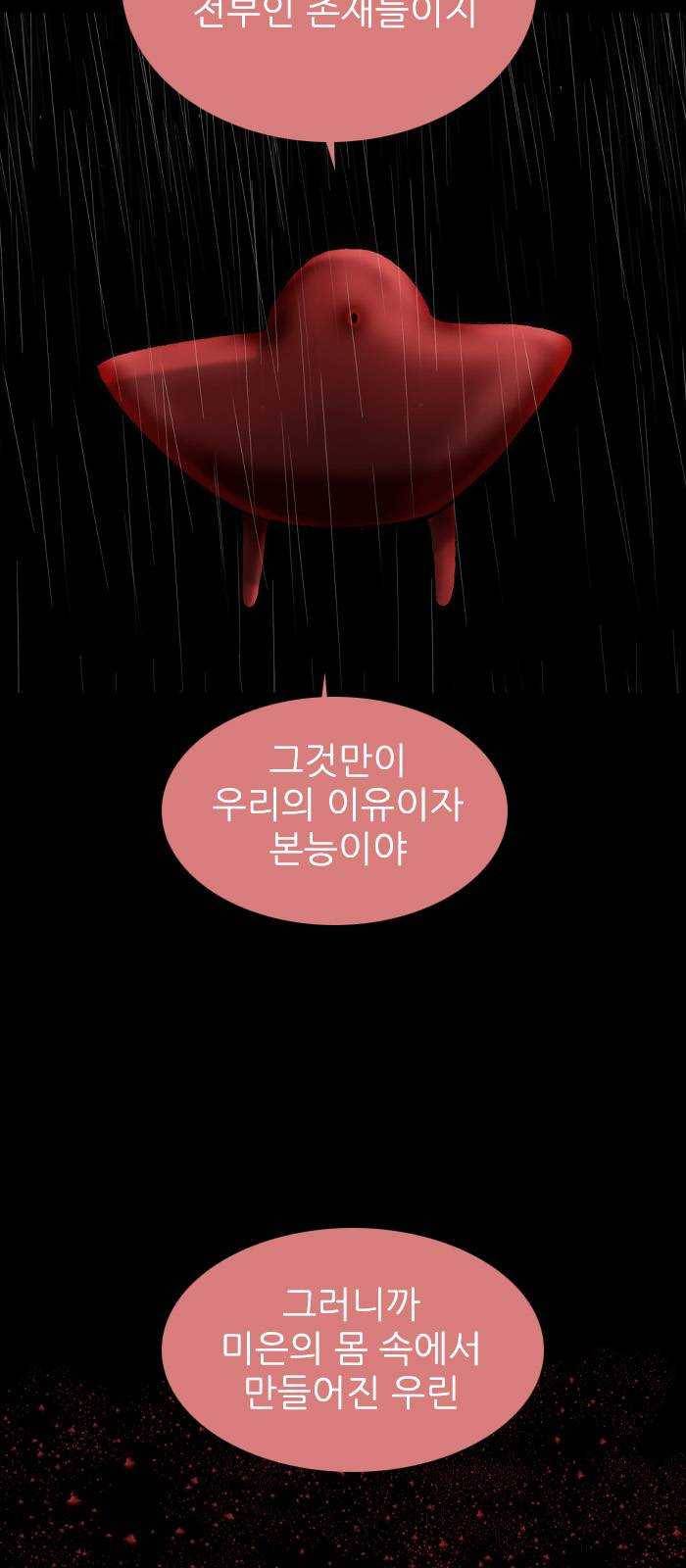 행성인간 92화 2