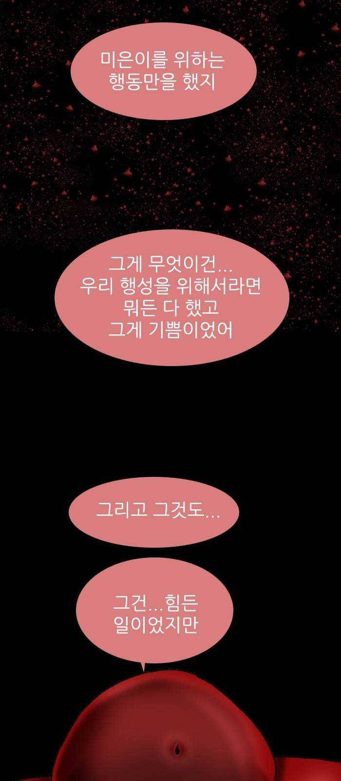행성인간 92화 3