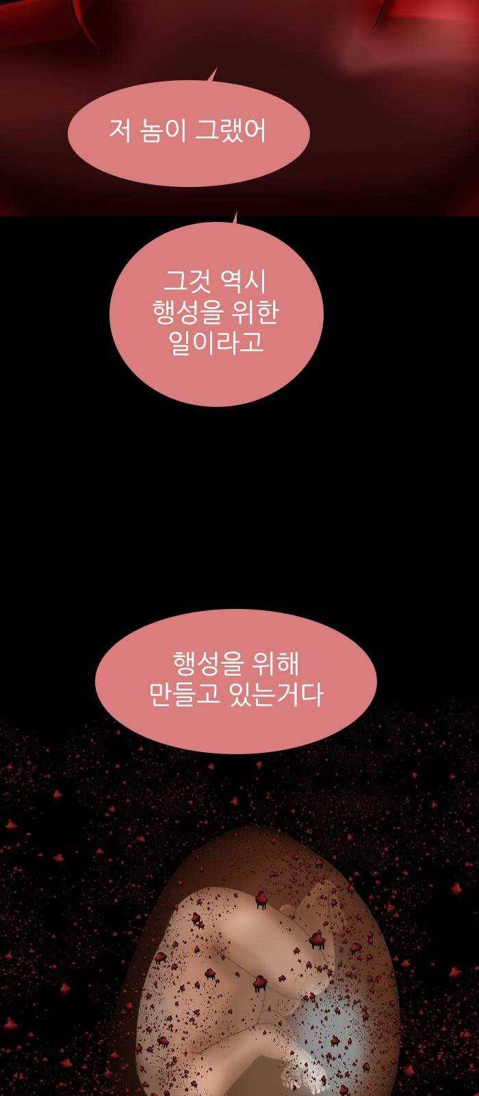 행성인간 92화 4