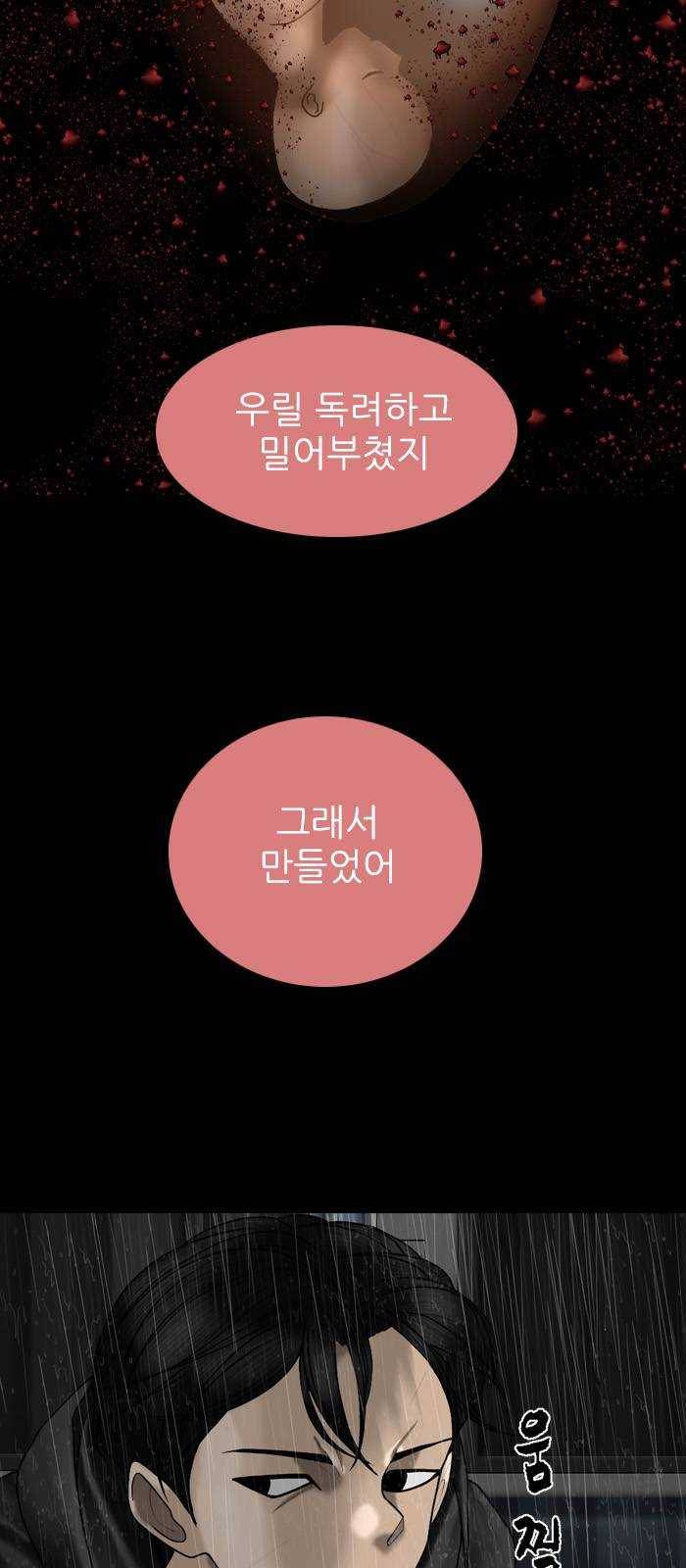 행성인간 92화 5