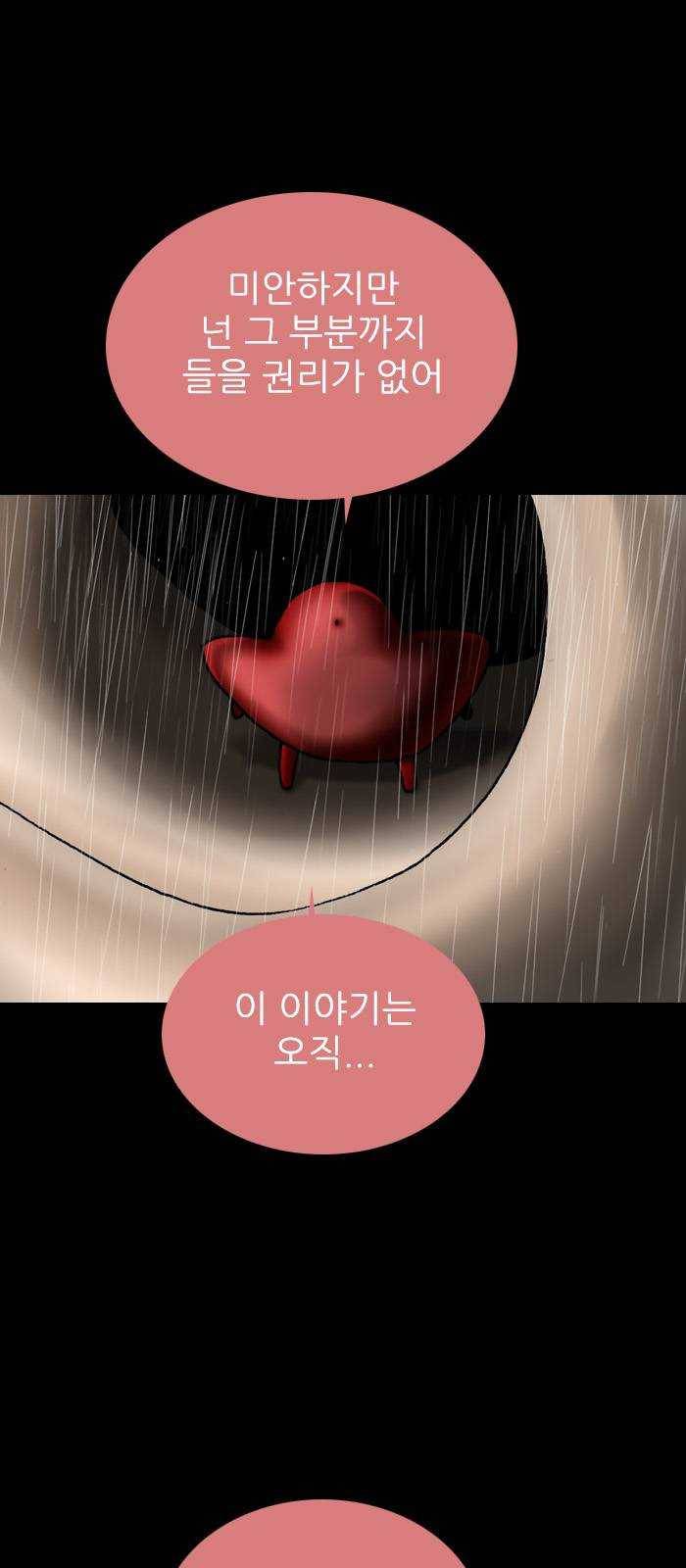 행성인간 92화 7