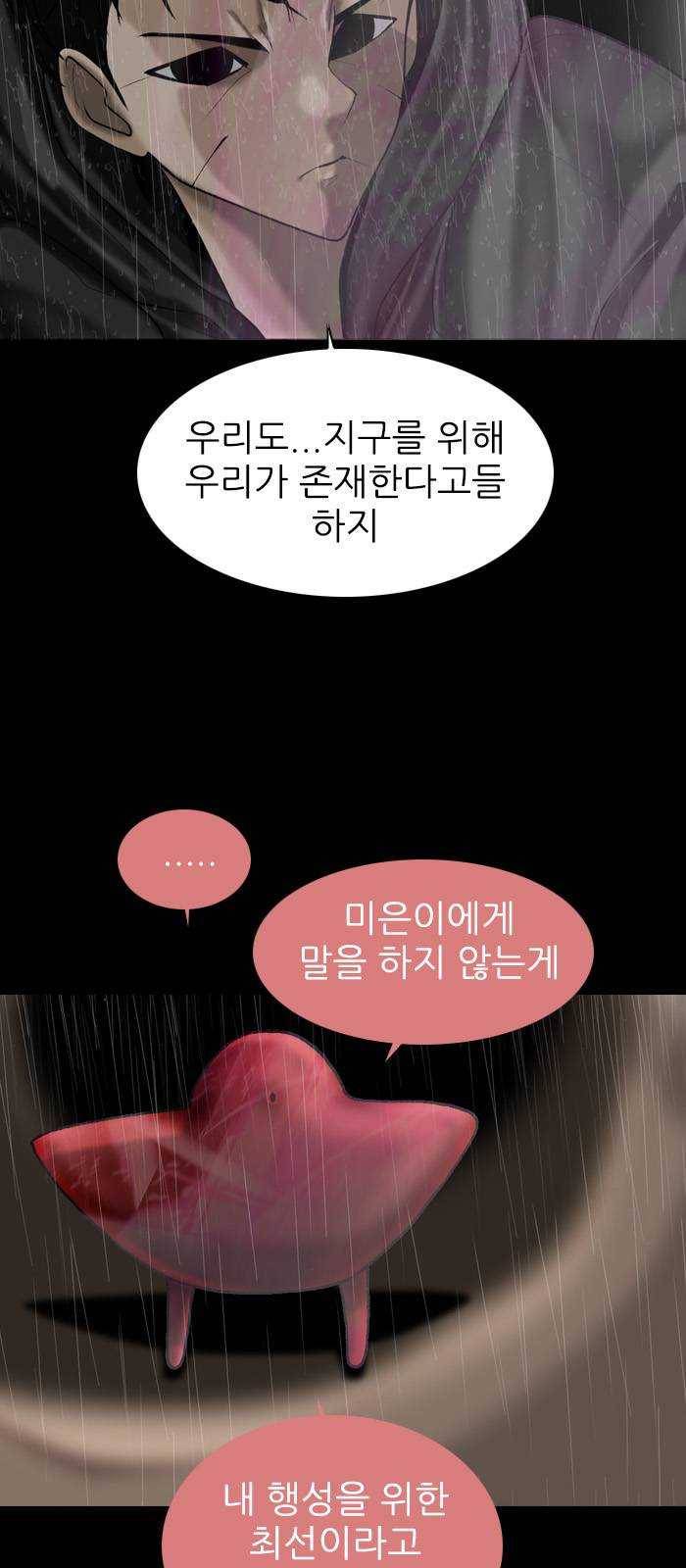 행성인간 92화 9