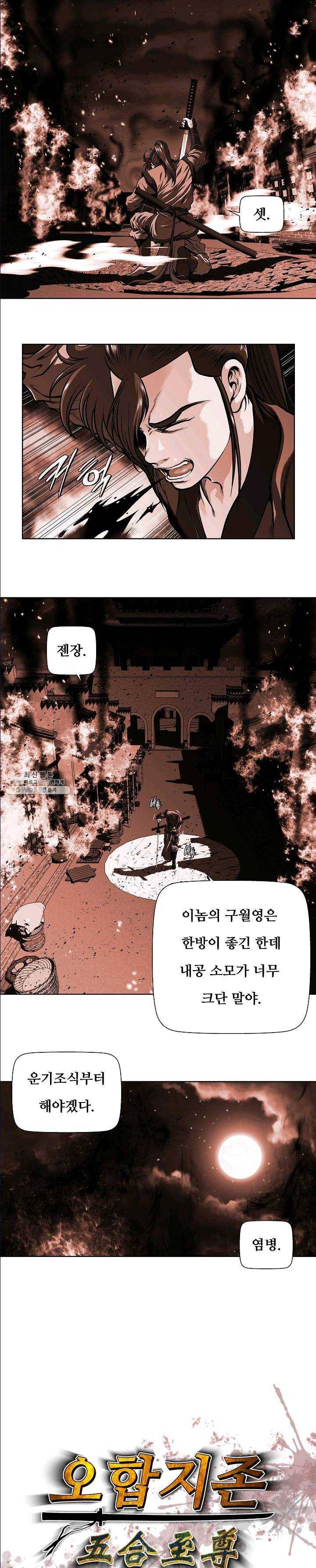 오합지존 23화 2