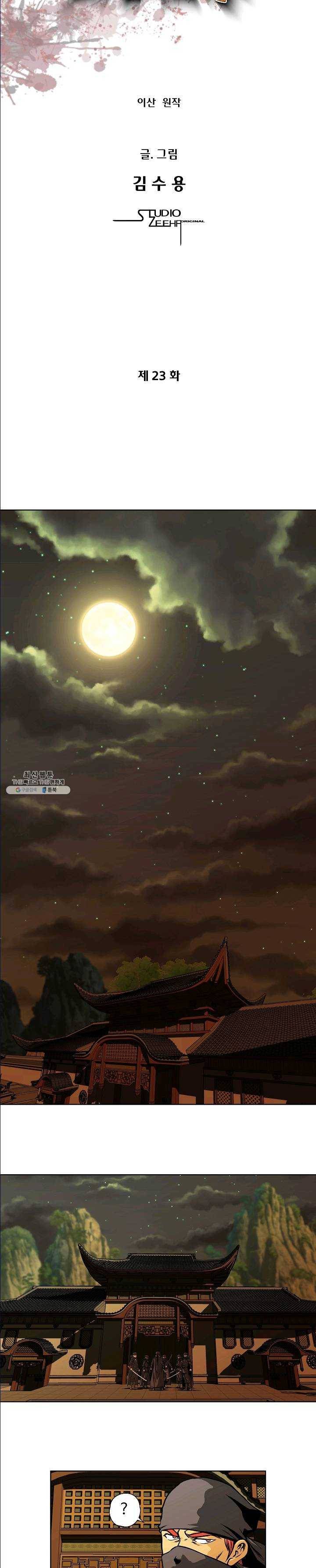 오합지존 23화 3