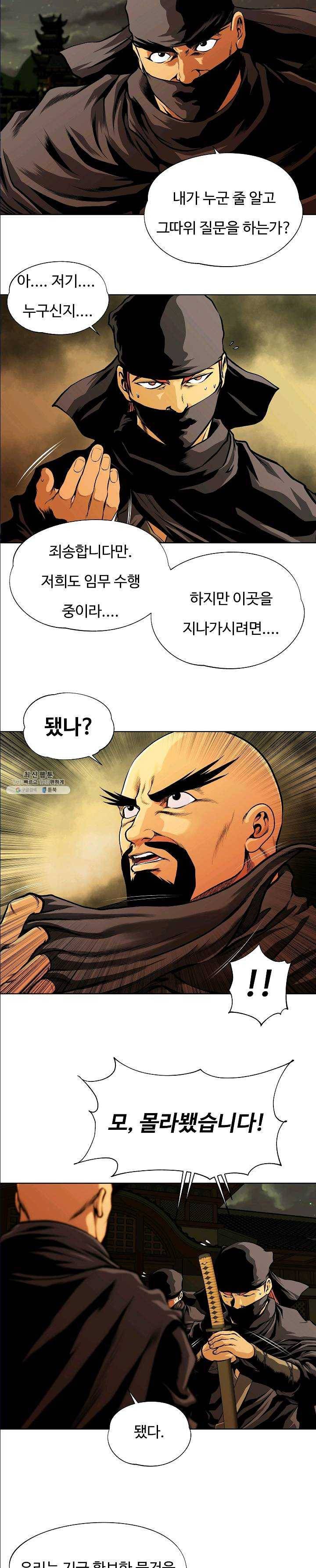 오합지존 23화 5