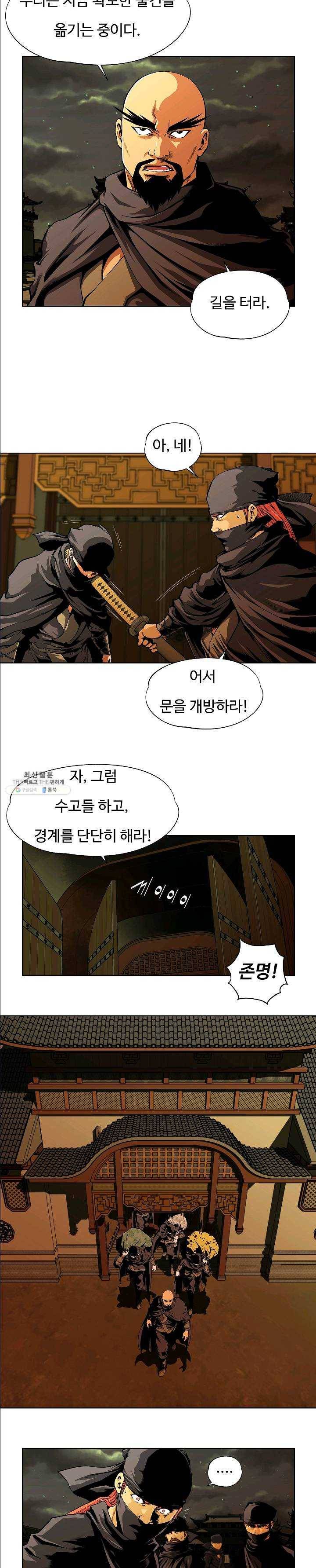 오합지존 23화 6