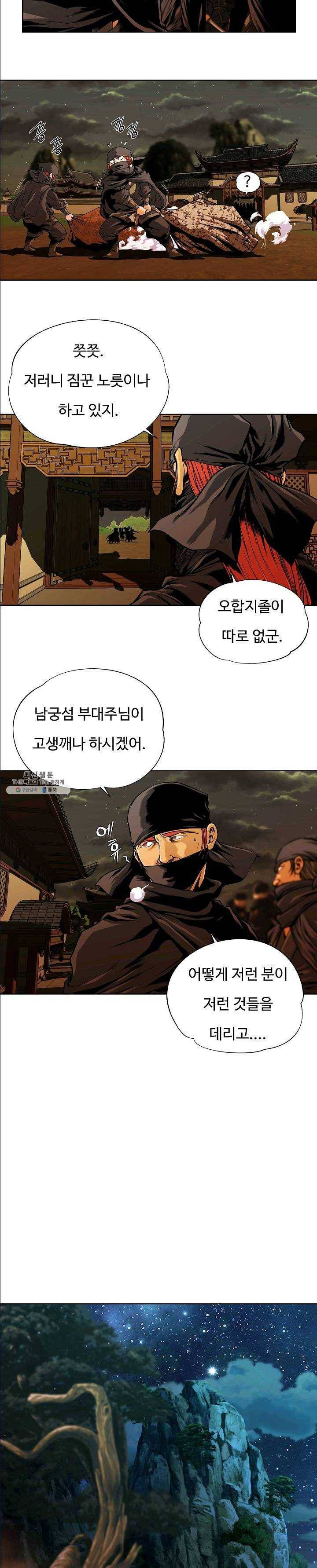 오합지존 23화 7
