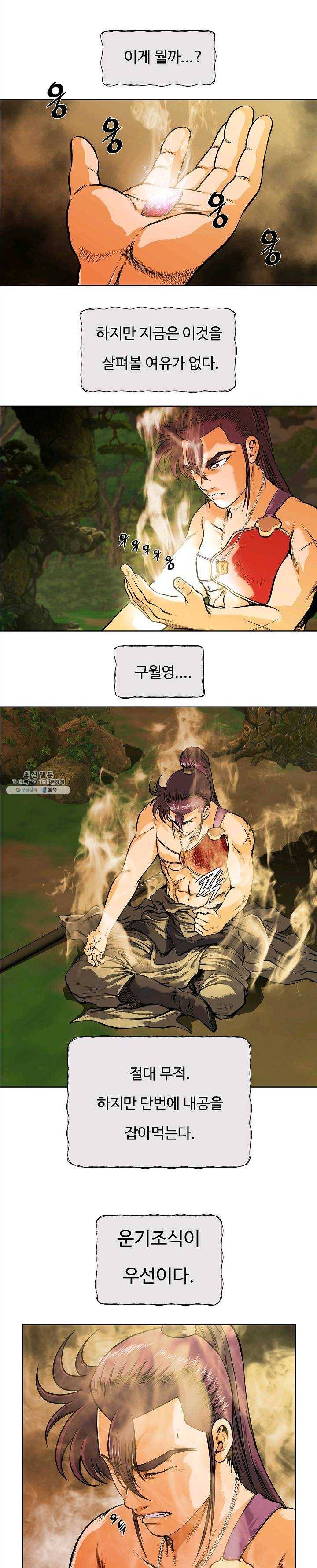 오합지존 23화 10