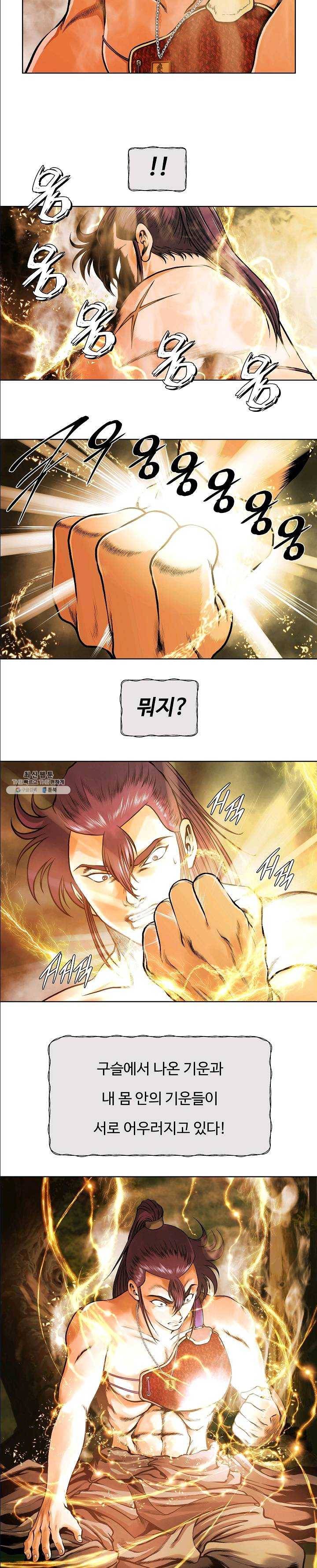 오합지존 23화 11