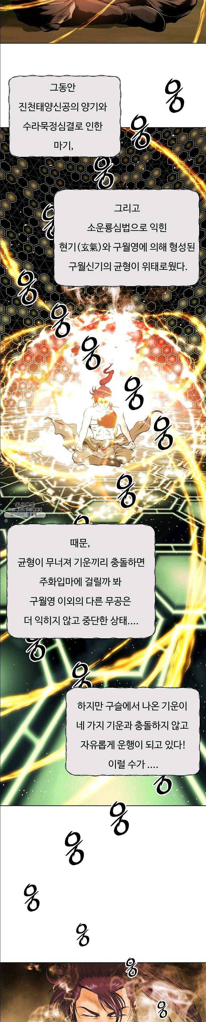오합지존 23화 12