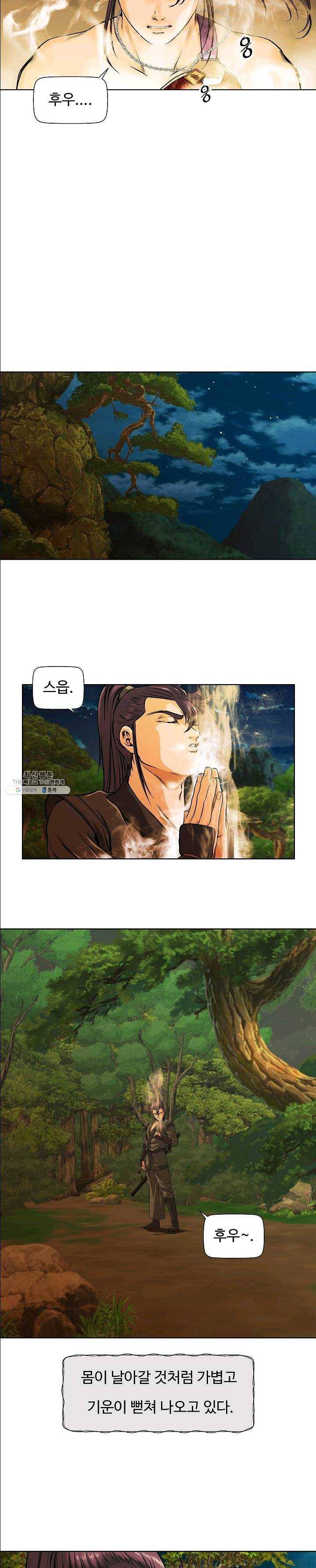 오합지존 23화 13