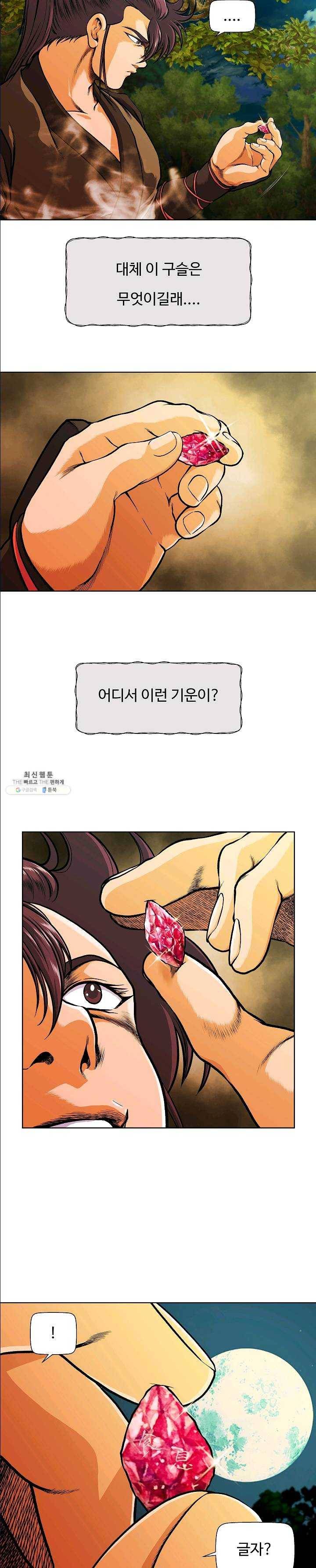 오합지존 23화 14