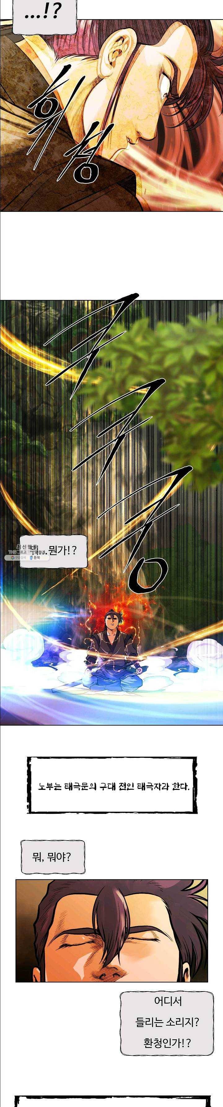 오합지존 23화 17