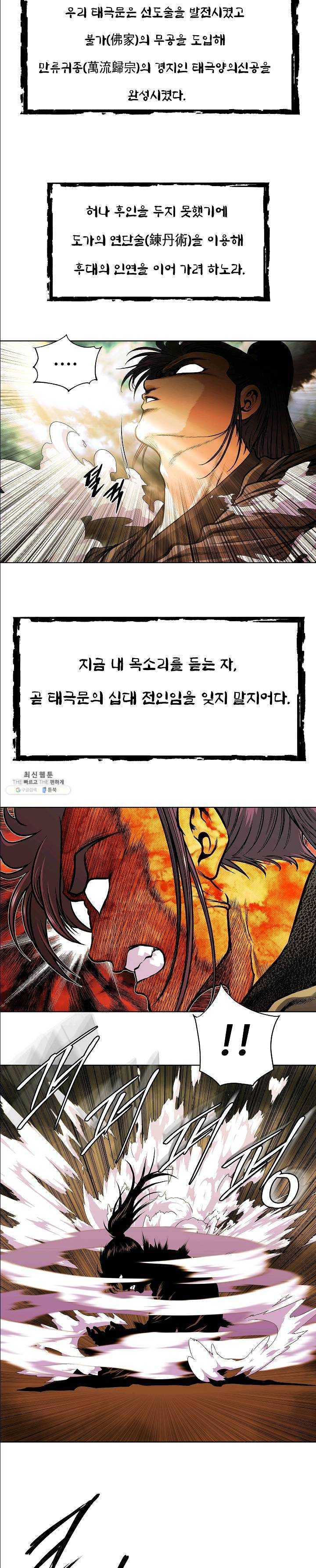 오합지존 23화 18