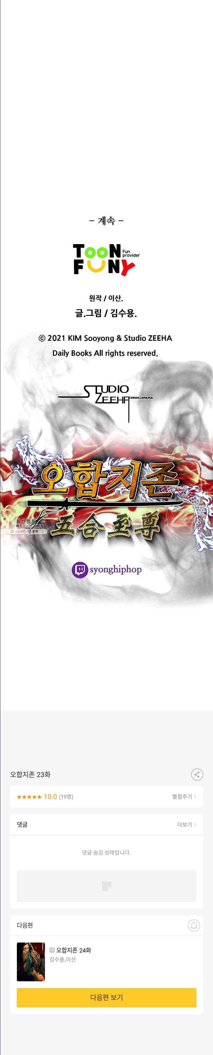 오합지존 23화 20