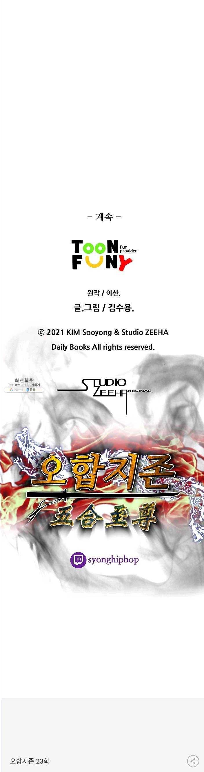 오합지존 23화 21