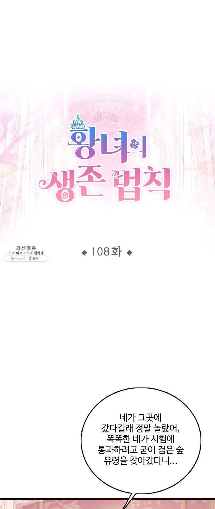 황녀의 생존법칙 108화 1