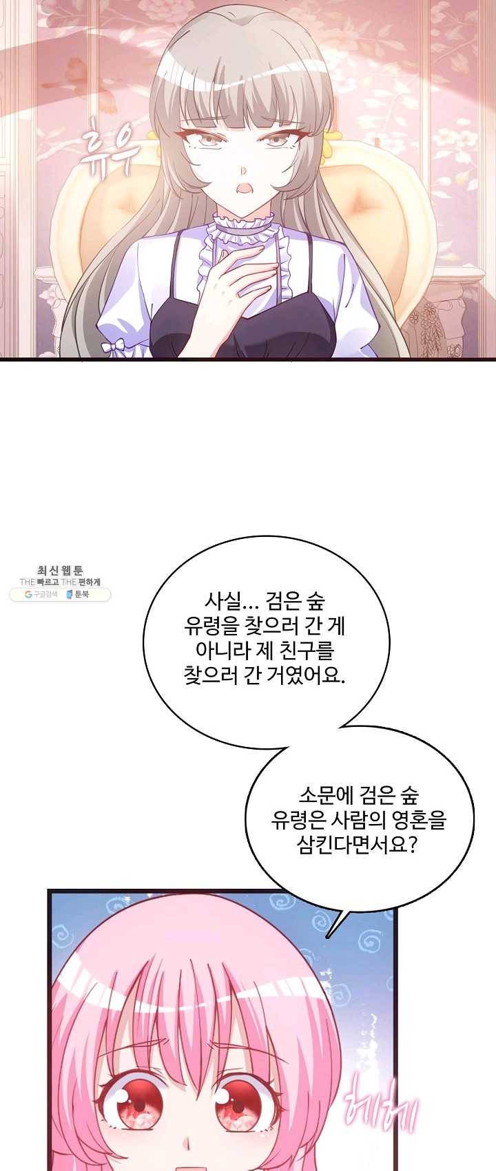 황녀의 생존법칙 108화 2