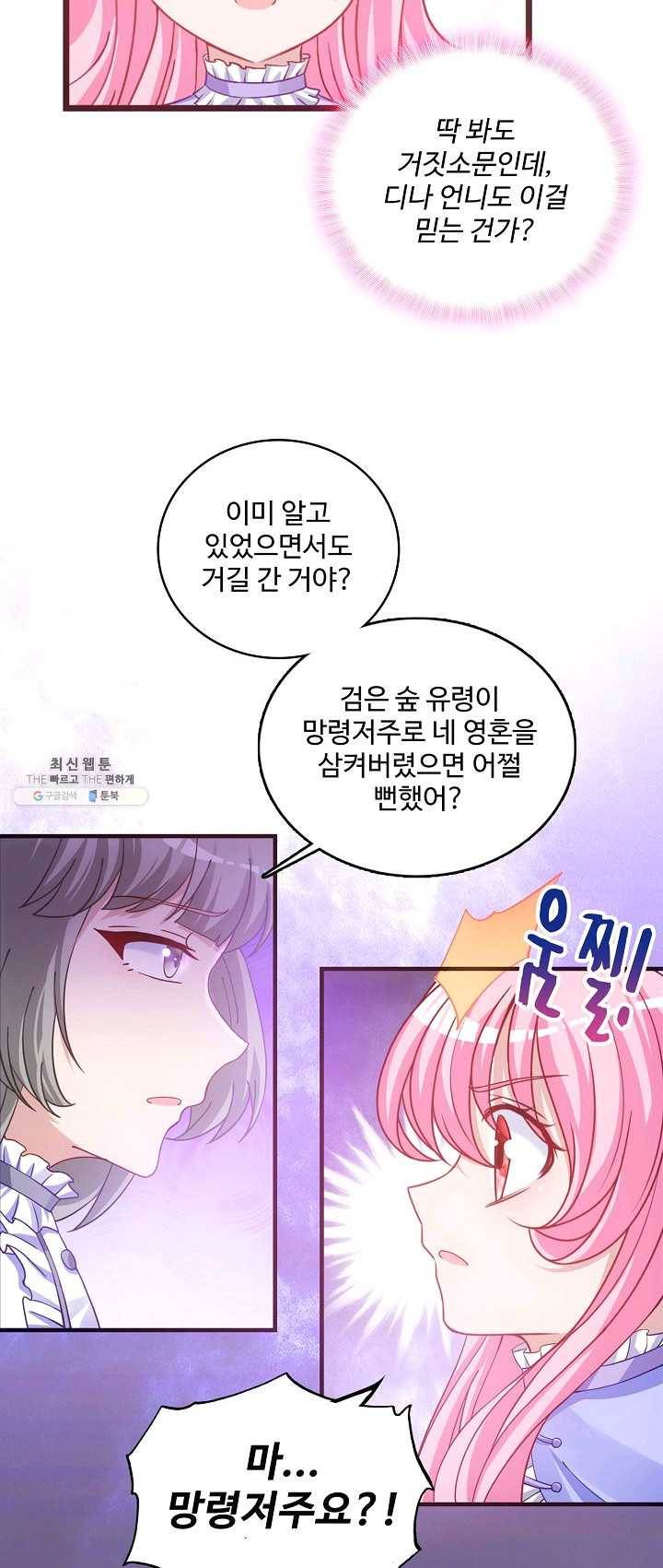 황녀의 생존법칙 108화 3