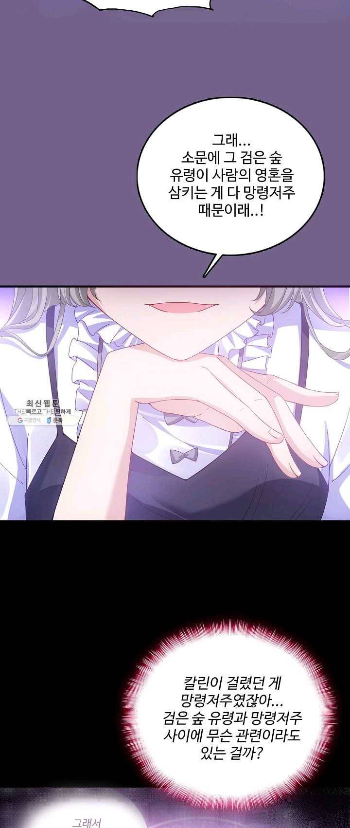 황녀의 생존법칙 108화 4
