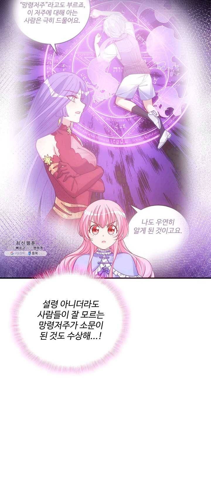 황녀의 생존법칙 108화 5