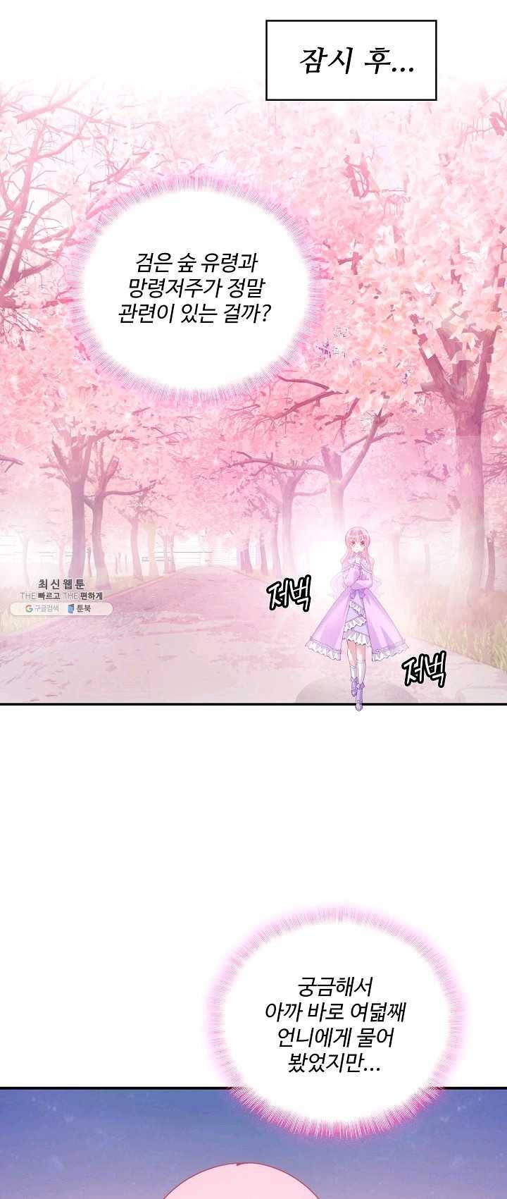황녀의 생존법칙 108화 6