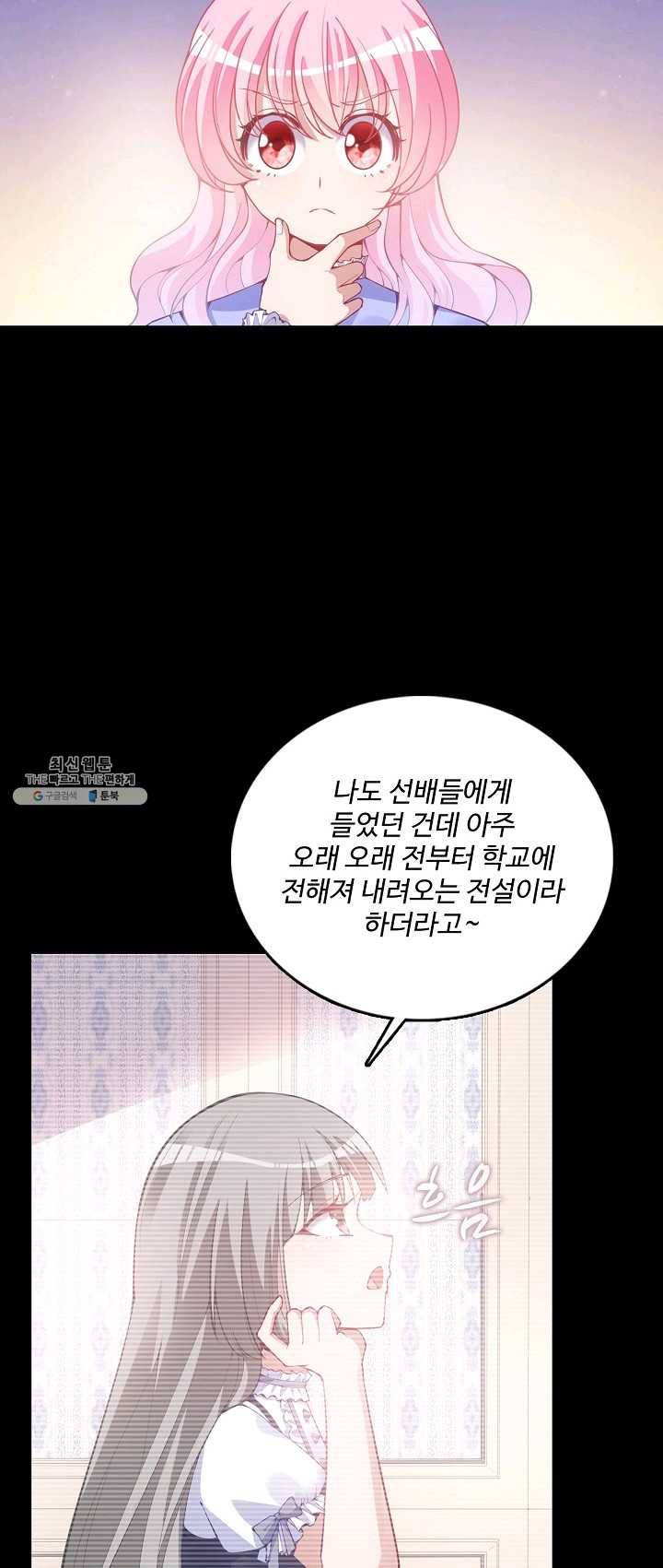 황녀의 생존법칙 108화 7