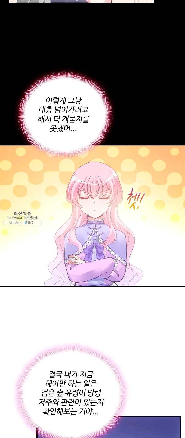 황녀의 생존법칙 108화 8