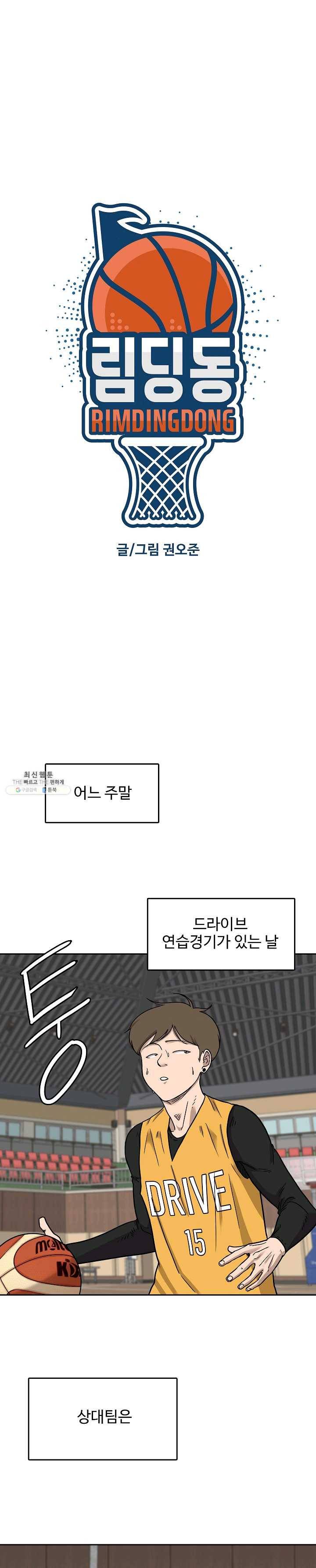 림딩동 70화 2부 1화 맞다 1