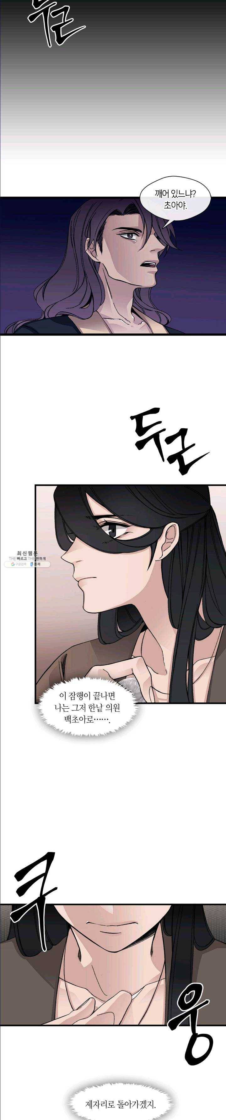 황제의 연인 30화 2