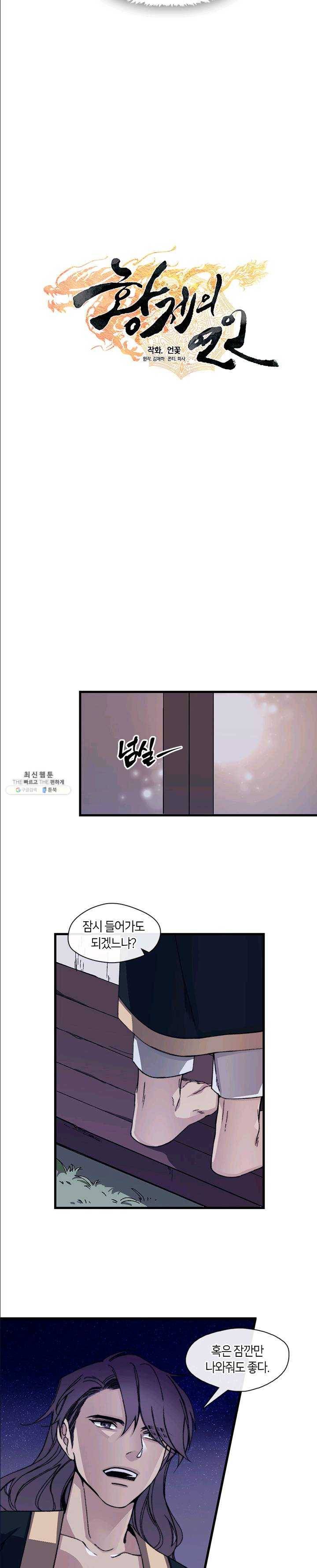 황제의 연인 30화 3