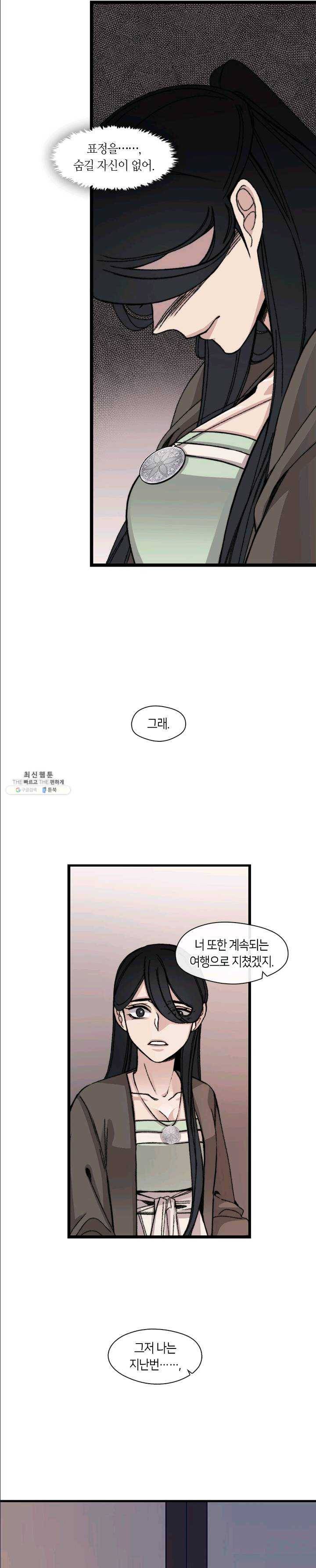 황제의 연인 30화 5