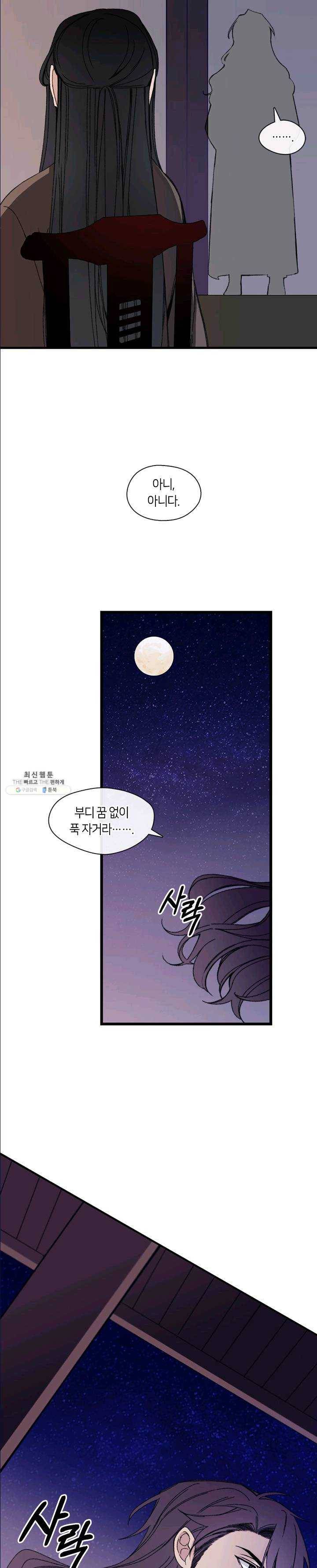 황제의 연인 30화 6