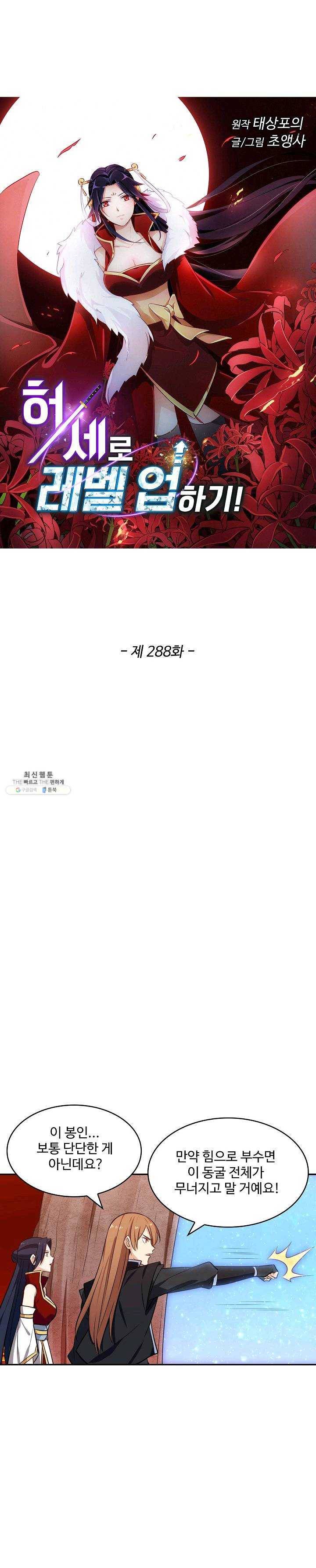허세로 레벨업 하기 288화 1
