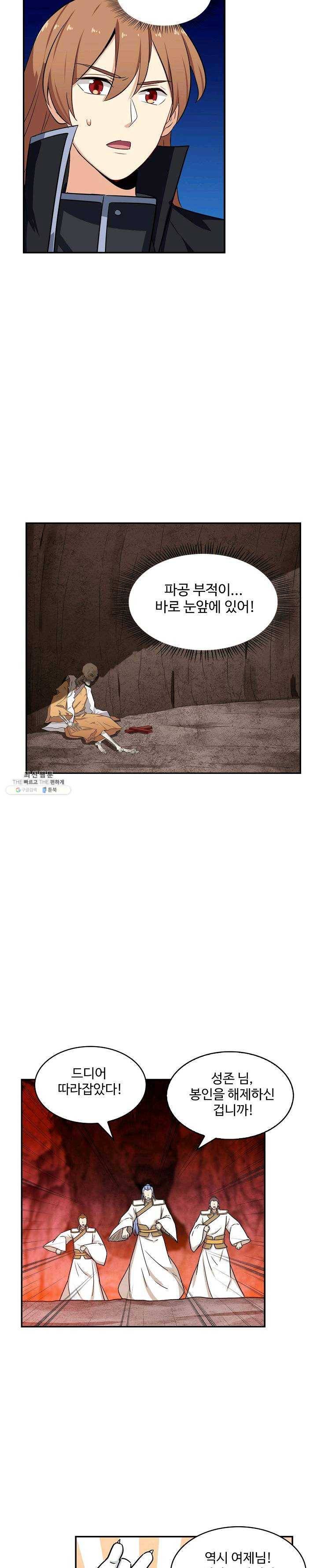 허세로 레벨업 하기 288화 4