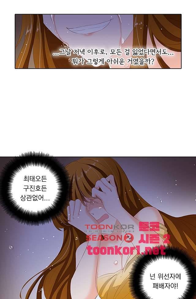 이혼해줄래요? 63화 4