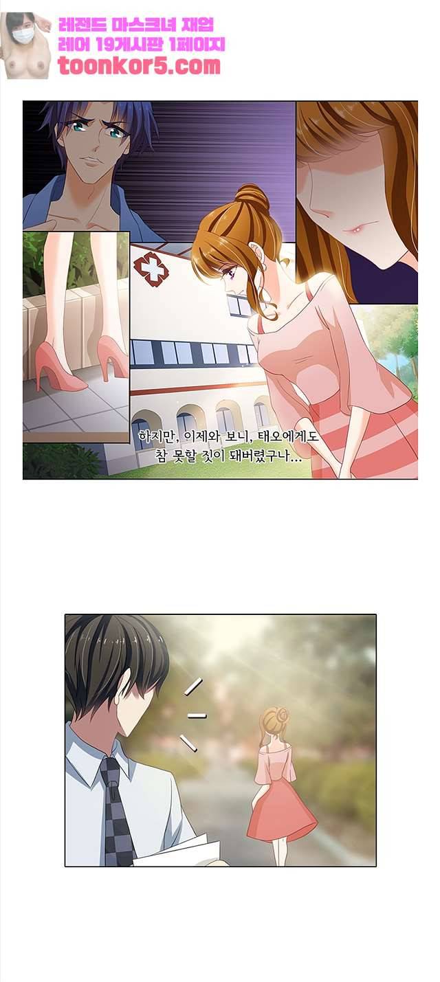 이혼해줄래요? 71화 1