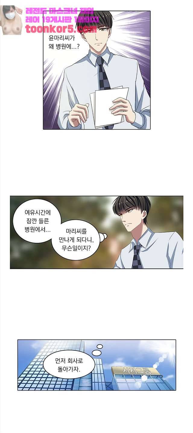 이혼해줄래요? 71화 2